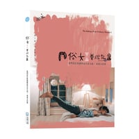 俗女養成記2 我們是怎麼讓陳嘉玲長大的：幕後全紀錄