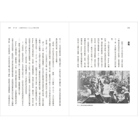 跨越世紀的信號②：日記裡的臺灣史　17-20世紀