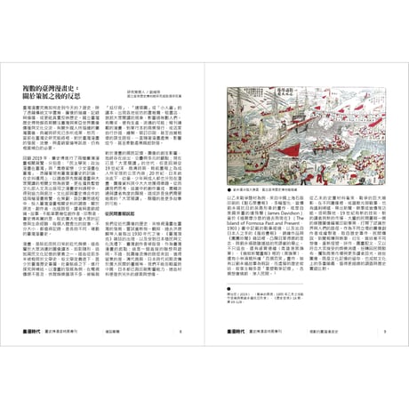 臺漫時代：臺史博漫畫特展專刊