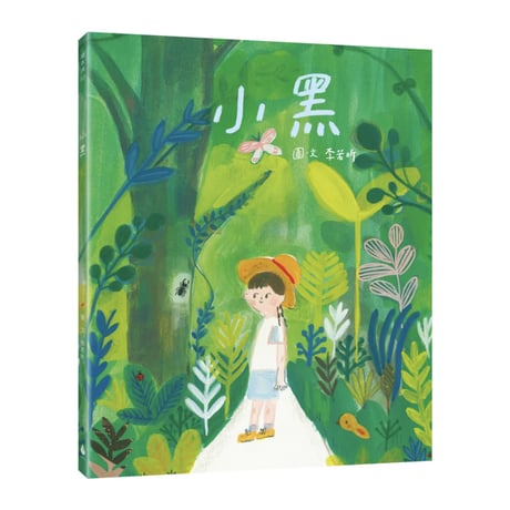 小黑