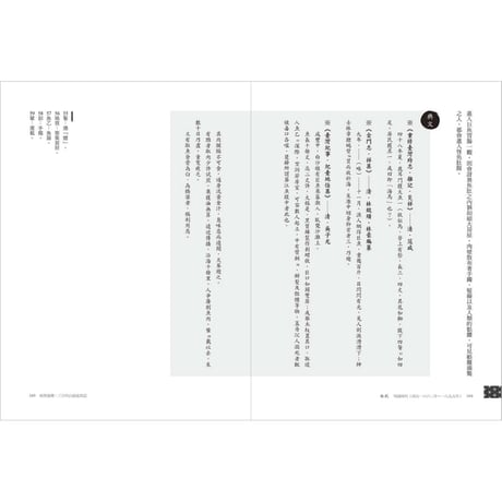 妖怪臺灣：三百年山海述異記・怪譚奇夢卷（限量簽名版）