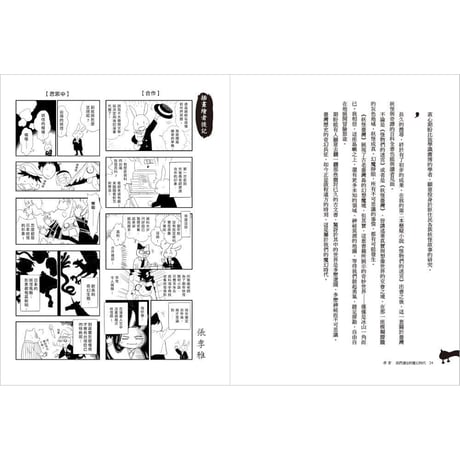 妖怪臺灣：三百年島嶼奇幻誌・妖鬼神遊卷