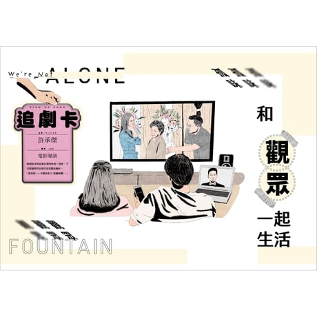 FOUNTAIN新活水 2021年9月號 第25期