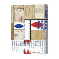 政治檔案會說話：自由時代公民指南
