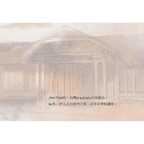丁窈窕樹：樹á跤ê自由夢