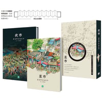菜市夜市　套書
