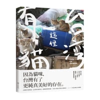 台灣這裡有貓（2018增修版）