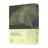 受困的思想：臺灣重返世界