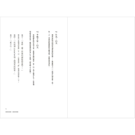 寄生上流：162幕分鏡書+原著劇本　電影套書