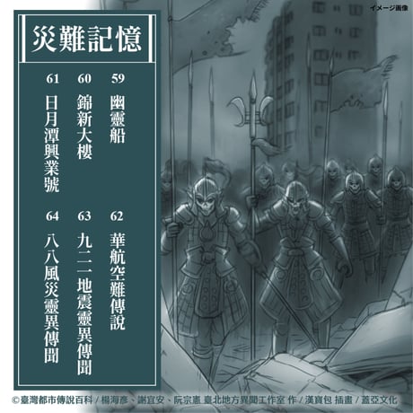 臺灣都市傳說百科 Encyclopedia of Taiwanese Urban Legends