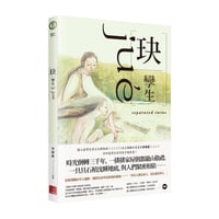 玦：孿生