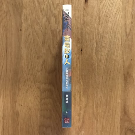 畫電影的人：手繪海報的美好時光