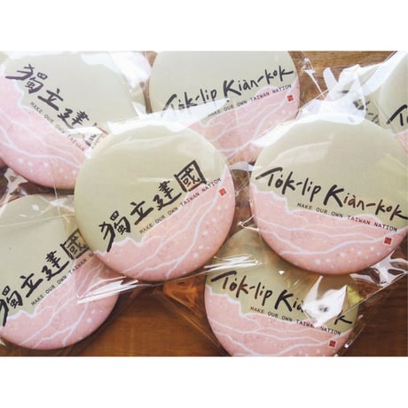 獨立建國set：旗＋缶バッジ＋シール2枚