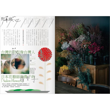 FOUNTAIN新活水 2021年11月號 第26期