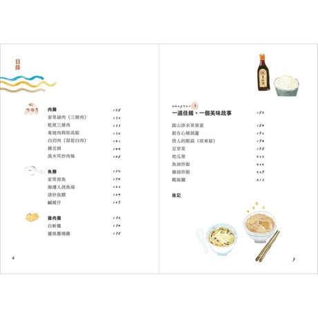 台灣灶咖，家滋味