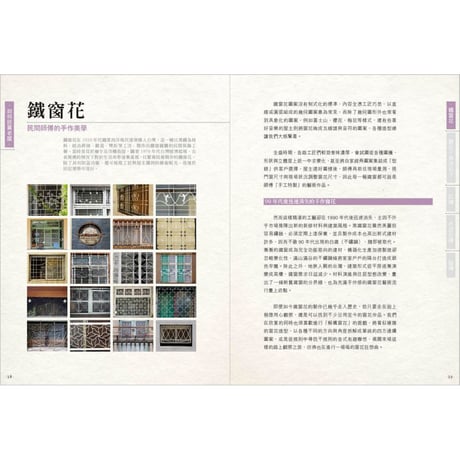 老屋顏：走訪全台老房子，從老屋歷史、建築裝飾與時代故事，尋訪台灣人的生活足跡