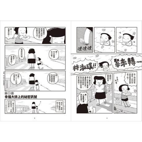 幸福路上：童年時光 1+2套書（作者親簽版）
