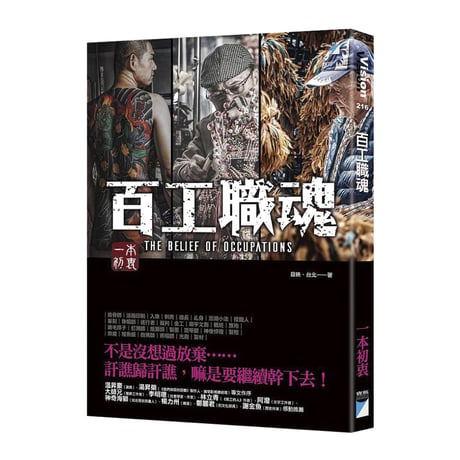 百工職魂