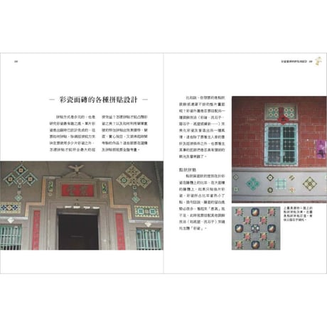 台灣老花磚的建築記憶