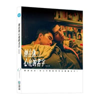 刻在你心底的名字：電影寫真書