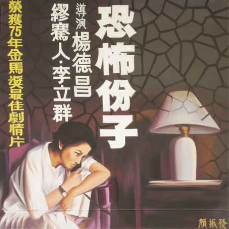 大井頭畫海報：顏振發與電影手繪看板