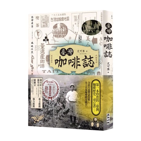 臺灣咖啡誌