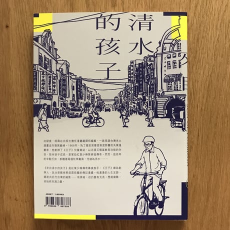 來自清水的孩子 Son of Formosa 3：《王子》時代