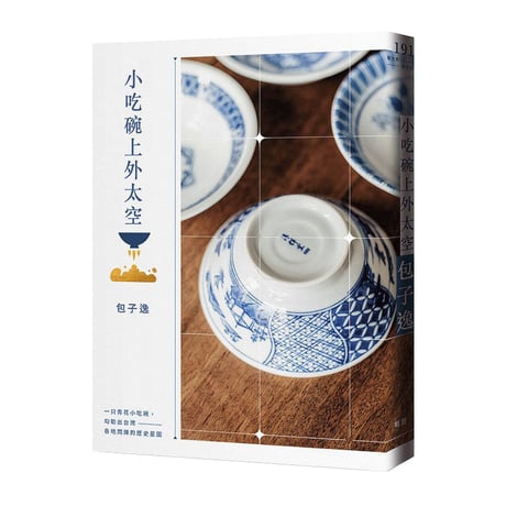 小吃碗上外太空