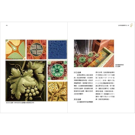 台灣老花磚的建築記憶