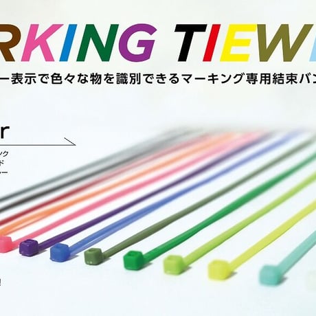 新色4種追加！！マーキングタイラップ　100本入り　フィッシングモンキー/FISHING MONKEY
