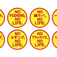 NO××,NO LIFEシリーズステッカー フィッシングモンキー/FISHING MONKEY