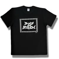 ラーメン＆デストロイ® Original T-shirt カタカナヴァージョン シンプル Black