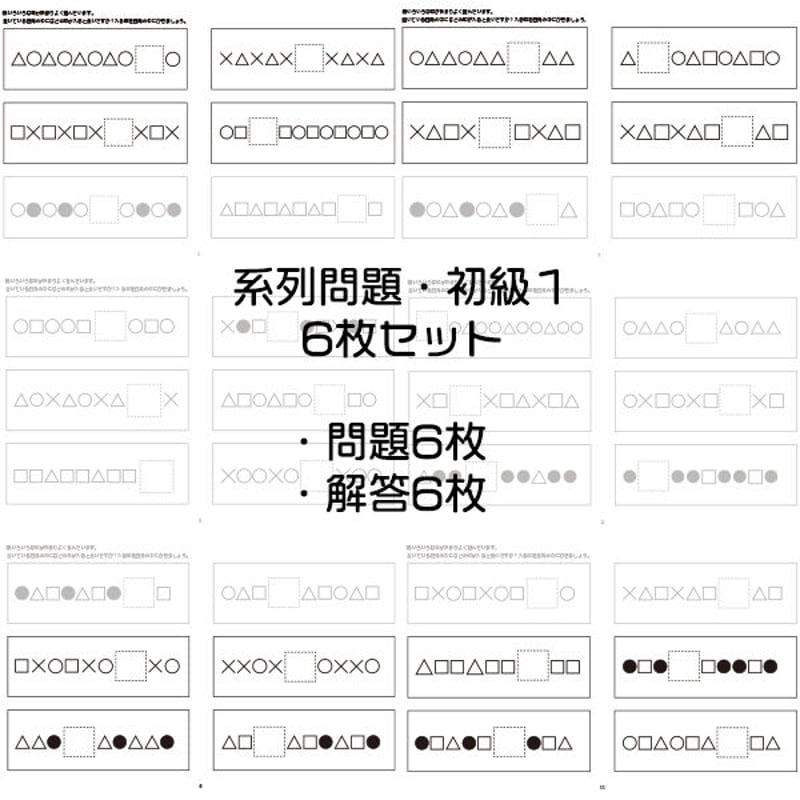 系列問題【初級1】6枚セット | IXSIA SHOP