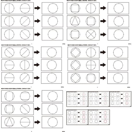 円重ね図形【初級１】５枚セット
