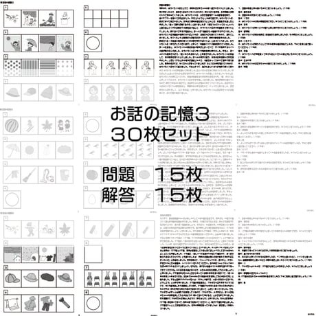 お話の記憶３