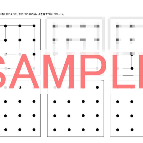 点図形模写4×4　５枚セット①