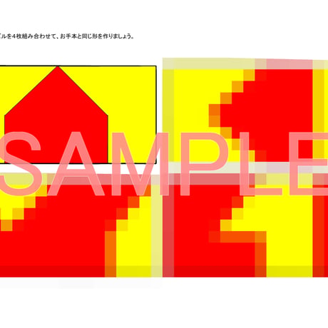 赤黄パズル ５枚セット①