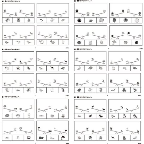 シーソー問題【中級１】１０枚セット