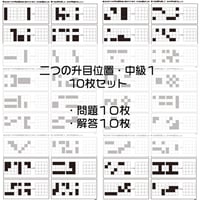 二つの升目位置（合成）【中級１】１０枚セット