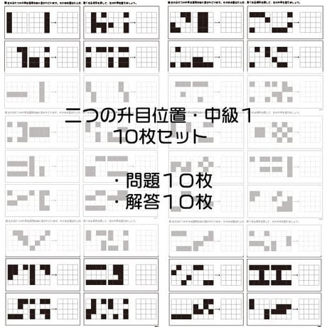 二つの升目位置（合成）【中級１】１０枚セット