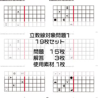 立教過去問線対象問題１