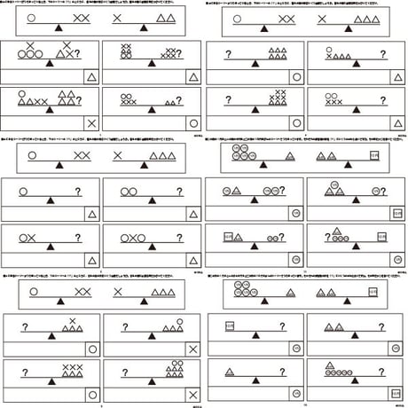 つりあい問題【中級１】１３枚セット