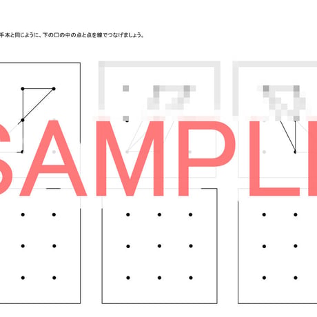 点図形模写3×3　５枚セット③