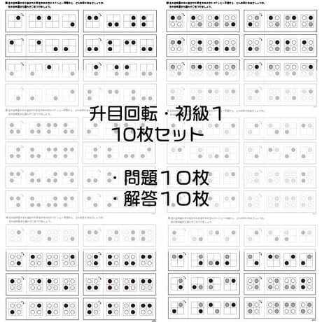 回転図形【初級１】１０枚セット（升目）