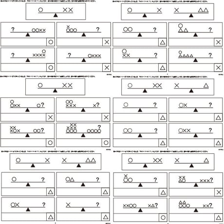 つりあい問題【初級２】１２枚セット