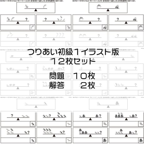 つりあい【初級１】イラスト版