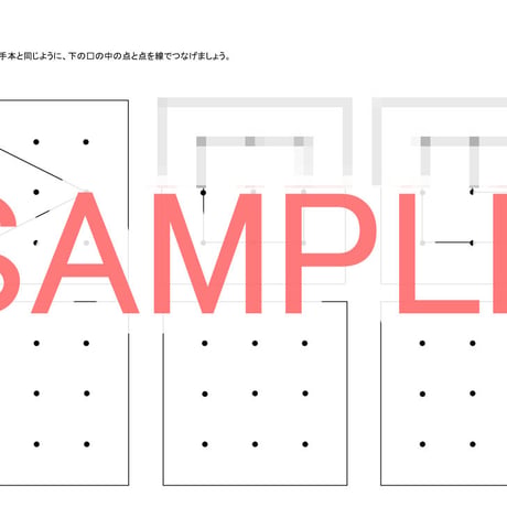 点図形模写 3×3　５枚セット①
