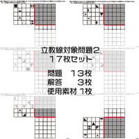 立教小学校線対象問題２