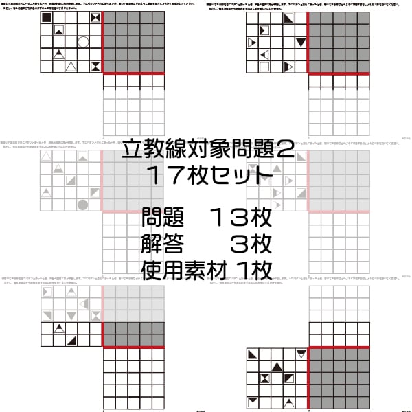 立教小過去問　絵本　DVD セット fit=scale-down,w=1200