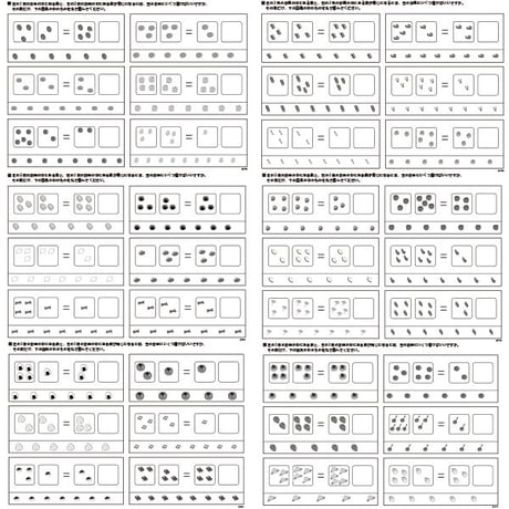 合わせた数　１０枚セット（数の構成）